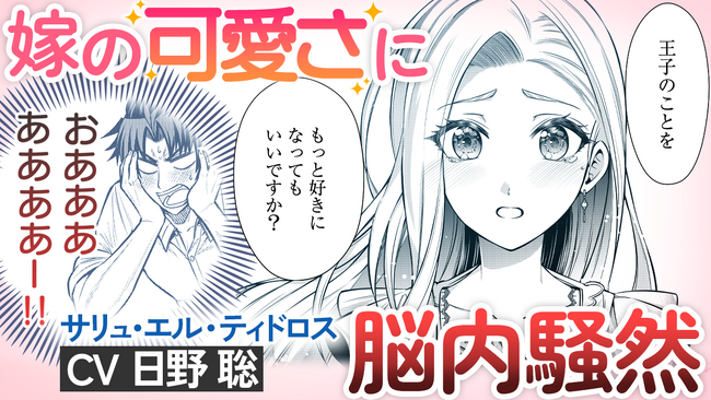 【CV:日野聡さん】『隣国から来た嫁が可愛すぎてどうしよう。』２巻発売＆１巻３刷出来記念！ボイス付きPVを公開【隣国嫁】