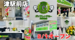 ガッツレンタカー津駅前店(三重県)がOPEN!