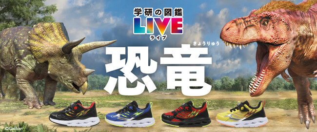 【ABC-MART】夏休みは恐竜と一緒に出かけよう！HAWKINS×『学研の図鑑 LIVE 恐竜』第三弾コラボ「MACH DINO/マッハ ダイナソー」