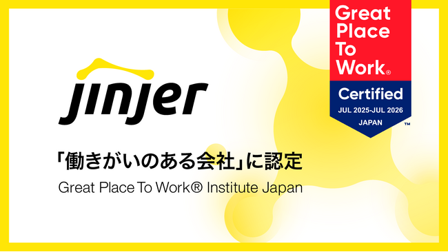 jinjer、Great Place to Work(R) Institute Japanが実施する調査において「働きがいのある会社」に認定