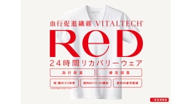 24 時間リカバリーウェア「ReD(レッド)」累計出荷数10万枚※を突破 24 時間リカバリーウェア「ReD(レッド)」累計出荷数10万枚※を突破