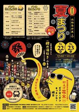 淡路島岩屋港まつりメインポスター 淡路島岩屋港まつりメインポスター