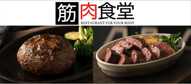 【先着10社限定】無料サンプルプレゼント！『筋肉食堂Office』がさらにおいしくなってリニューアル！