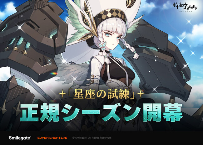 『エピックセブン』新規コンテンツ「星座の試練：シーズン1」開始！サマーテーマ召喚も開始！
