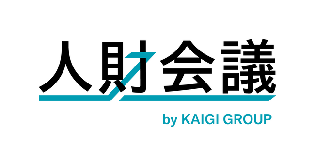 【イベントレポート】宣伝会議、人的資本経営推進のための「人財会議カンファレンス2025」を実施