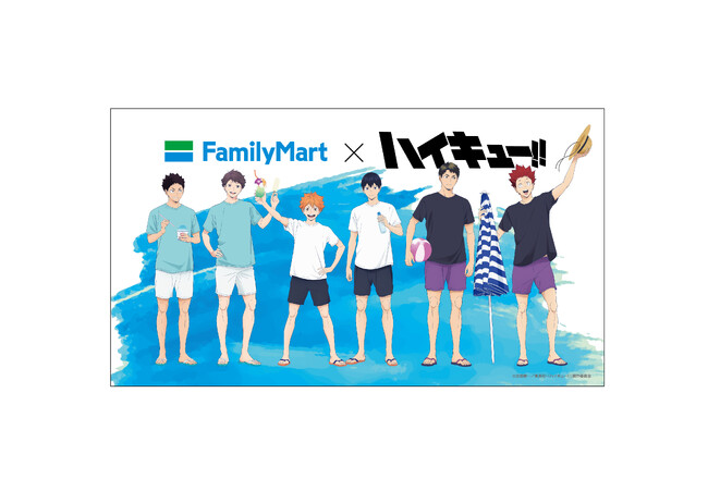 ＼全力で楽しめ、アツい夏！／8月19日の“ハイキュー!!の日”に向け、ファミマ×ハイキュー!!コラボが8月5日（火）開幕！