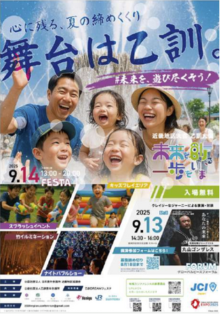 乙訓から近畿2府4県の魅力を発信するフェスタを開催!!