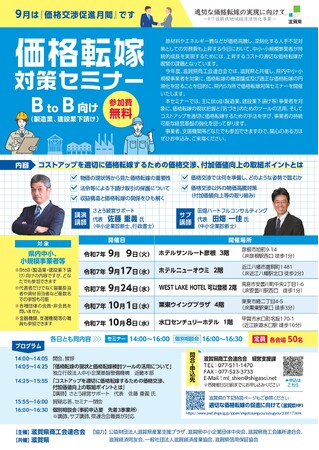 【９～１０月】県内５カ所で「価格転嫁対策セミナー」を開催！　製造業・建設業などＢtoＢにおける価格交渉等を学ぶ！