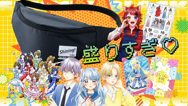 「ちゃお」９月号は、夏を全力で楽しめるビッグサイズなサマーブラックボディバッグがついてくる！