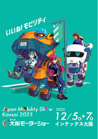 【大阪モーターショー】メインビジュアル決定！大会をサポートするナビメイト同時発表！8月2日(土)～公式ガイドブック付き前売り????チケット先行販売開始！