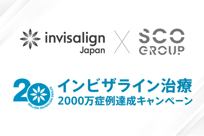 インビザライン・ジャパン合同会社と歯科医院様向けにお得なリースプランをご提供