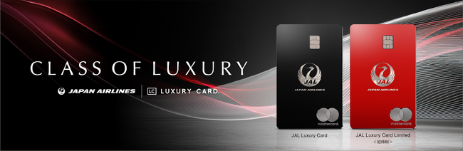 JAL最高峰のメタルカード「JAL Luxury Card」が誕生　～ラグジュアリーカードとの提携により、新しいクレジットカードを2025年8月1日リリース～