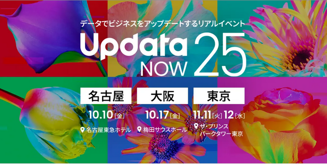ウイングアーク１ｓｔ株式会社主催「UpdataNOW25」にてビジョナリーエンジン代表の小栗が登壇