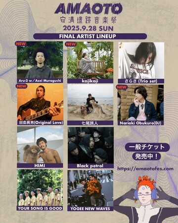 【安満遺跡音楽祭】FINAL ARTIST LINE UP発表!