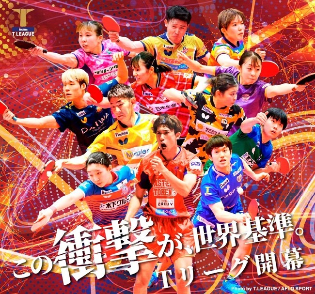 ノジマＴリーグ 2025-2026シーズン 公式戦 8月3日開催 トップおとめピンポンズ名古屋 vs 日本生命レッドエルフ 試合結果
