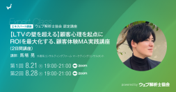 数値×心理分析で顧客を動かす　データマーケティングの基礎を身に付ける2日間講座