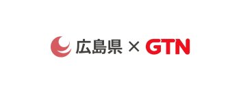 外国人支援のGTN、広島県から
「外国人材の円滑な住宅確保に向けた民間賃貸住宅の賃貸借円滑化検討業務」を受託