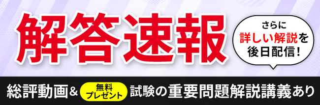 本日、2025年（令和7年度）中小企業診断士 第1次試験の解答速報を実施します！さらに講師による総評動画の公開が決定しました！