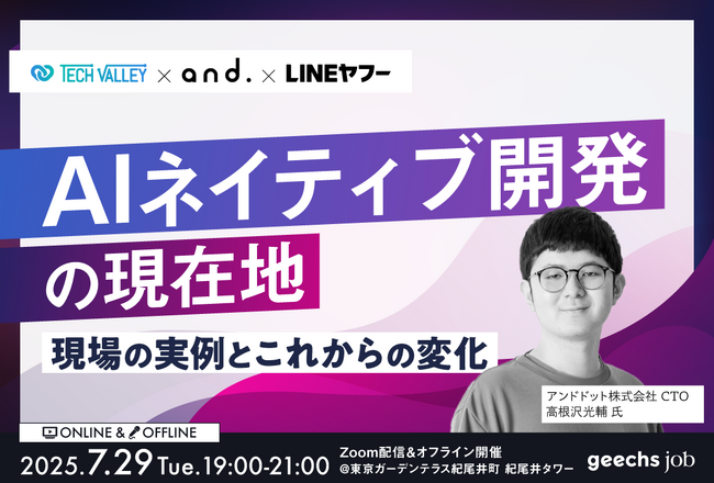 LINEヤフー株式会社・ギークス株式会社の共同開催セミナーに弊社CTOの高根沢が登壇しました。