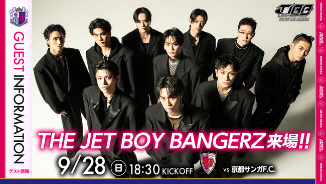 【セレッソ大阪】9/28(日)京都戦 セレ女デー開催！ゲストに「THE JET BOY BANGERZ」来場！