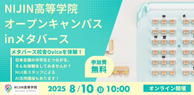 【8月10日開催】通信制サポート校NIJIN高等学院が挑む、教育の新たな形。メタバース校舎「Ovice」でオンライン・オープンキャンパス開催。
