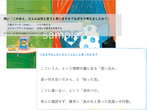 「絵本」を使った企業向け社員研修プログラムを開発！フレーベル館×コネヒト～誰もが働きやすいWell-Beingな職場環境を目指して～