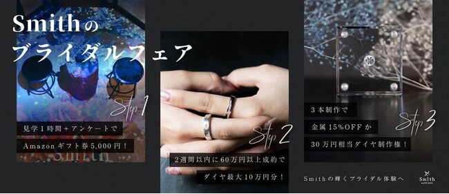 【ご成約で”2人で作るダイヤモンド”をプレゼント】初開催のブライダルフェアにて豪華成約特典＆来店でもらえるギフトカード5,000円分をご用意｜手作り結婚指輪・婚約指輪『工房Smith札幌本店』