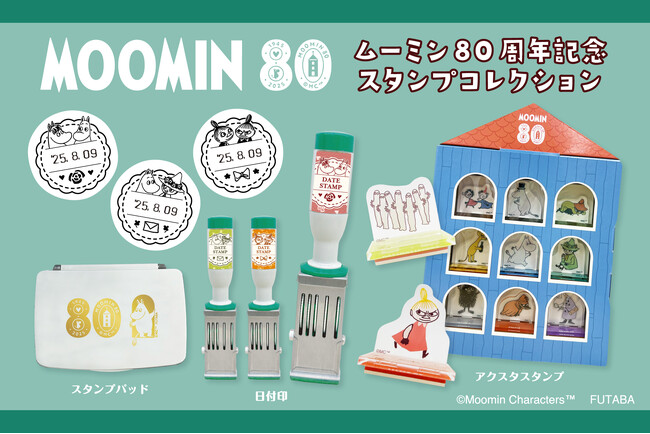 【新商品】ムーミン谷の仲間たちが大集合！ムーミン80周年を記念した、『80周年記念 スタンプコレクション』を販売開始します
