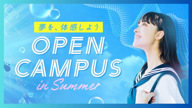 業界のトッププロが集結!TSMが中高生向けオープンキャンパスで6イベント開催!