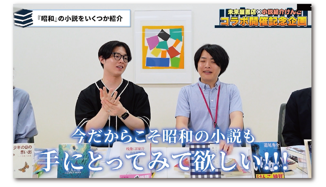 未来屋書店の昭和100年記念企画けんご氏との対談動画をYouTubeに初配信!