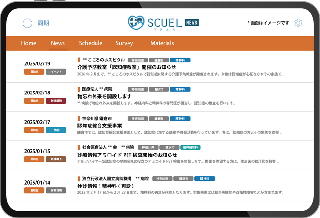 医療機関・自治体の「お知らせ」を毎日収集し、MR活動を支援する情報サービス「SCUEL NEWS」デモ版を公開