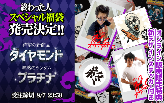 第3回 終わった人 モノマネ企画ライブ開催を記念し、オフィシャルグッズが販売決定!