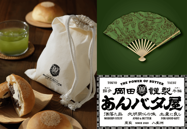 【5周年記念】「岡田謹製 あんバタ屋」開業5周年を記念してイベントを開催。日頃のご愛顧に感謝を込めて、限定ノベルティをご用意いたしました。