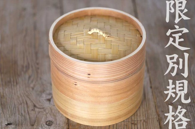 期間限定20％OFF！自然素材の温もり感じる【限定別規格】杉中華蒸籠