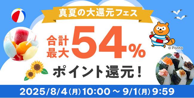 au PAY ふるさと納税、最大42%ポイント還元のチャンス。「真夏の大還元フェス」を開催