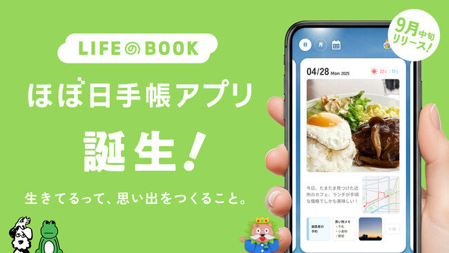「ほぼ日手帳アプリ」がついに誕生!9月中旬に国内先行リリース、ダウンロード予約の受付を開始しました。