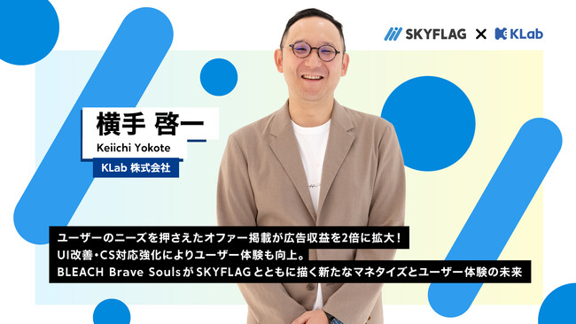【導入事例】導入前比で広告収益を2倍に伸長！「BLEACH Brave Souls」が『SKYFLAG』で挑んだ収益改善とユーザー体験の両立