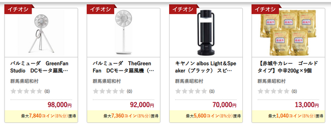 「ふるなび」で、群馬県昭和村のふるさと納税業務代行サービスを開始。直営での業務効率化と魅力発信強化を推進。