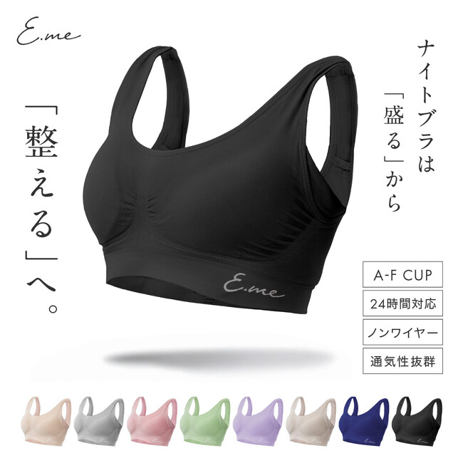 【苦しいナイトブラはもう古い】楽天1位のE.meナイトブラ★8/4 20:00~ 先着50名限定50%OFF！2,580円→1,290円★ナイトブラは「盛る」のではなく「整える」へ