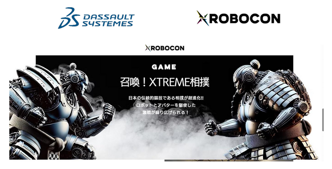 XROBOCON 2025にて3DEXPERIENCEプラットフォームを提供