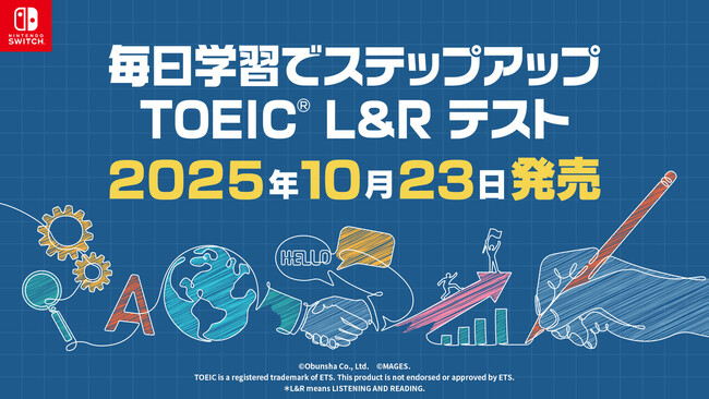 Nintendo Switch学習ソフト「毎日学習でステップアップ TOEIC L＆Rテスト」プロモーションムービー公開のお知らせ