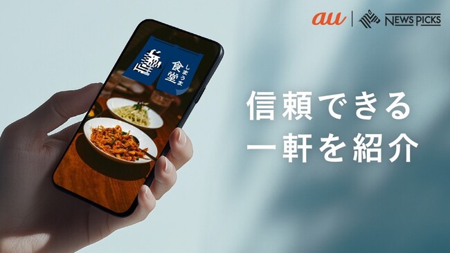KDDIとNewsPicks、縦型ショートグルメアカウント「しまうま食堂」を開設