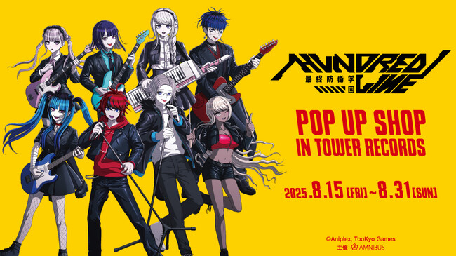 『HUNDRED LINE -最終防衛学園-』のイベント「『HUNDRED LINE -最終防衛学園-』 POP UP SHOP in TOWER RECORDS」の開催が決定！