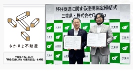 三重県とOn-Coが「移住促進に関する連携協定」を締結〜移住AI相談システムの開発を共に〜