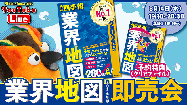 東洋経済×YouTubeチャンネル「有隣堂しか知らない世界」業界研究の定番『業界地図』にR.B.ブッコローが登場