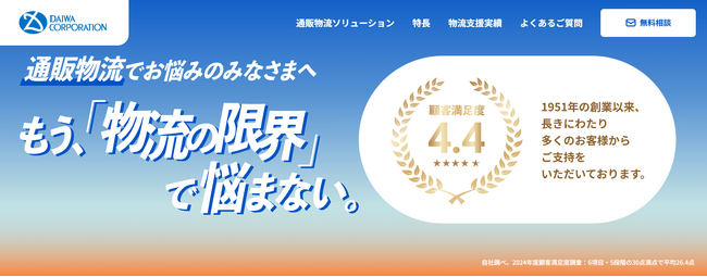 ダイワコーポレーション、「営業倉庫」をさらに加速させる施策としてEC事業者様向け物流サービスページを公開