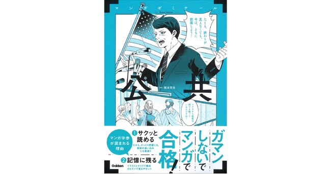 【ペラペラめくるだけ！】マンガゼミナール『公共』発売！