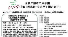 報道関係各位「第1回鳥取立志甲子園」開催報告プレスリリース〜次世代の声が示した、未来への希望〜2025年8月4日一般社団法人「志授業」推進協議会 報道関係各位「第1回鳥取立志甲子園」開催報告プレスリリース〜次世代の声が示した、未来への希望〜2025年8月4日一般社団法人「志授業」推進協議会
