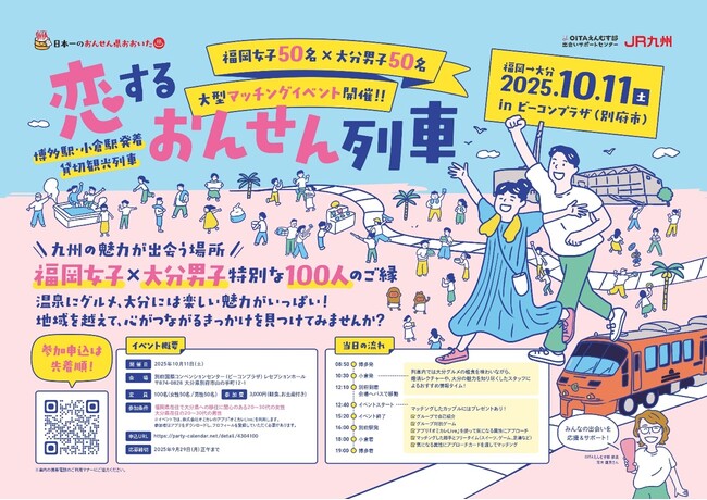大分県とJR九州 相互連携による大型マッチングイベント