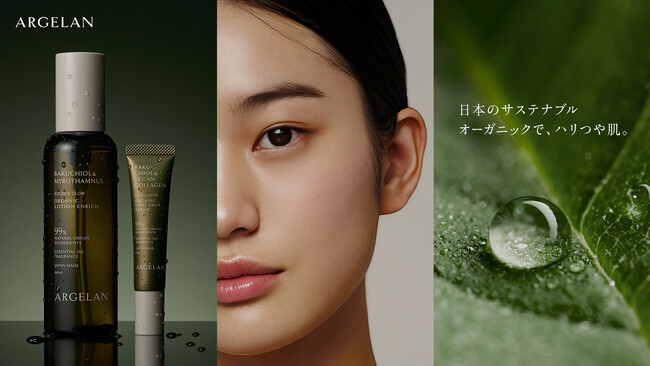 地方創生に本格的に取り組む「ARGELAN」のスキンケアシリーズ 「アルジェラン バウンスグロウ」をリニューアル